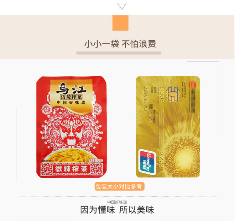 乌江 微辣清淡组合装15g*30袋 图3