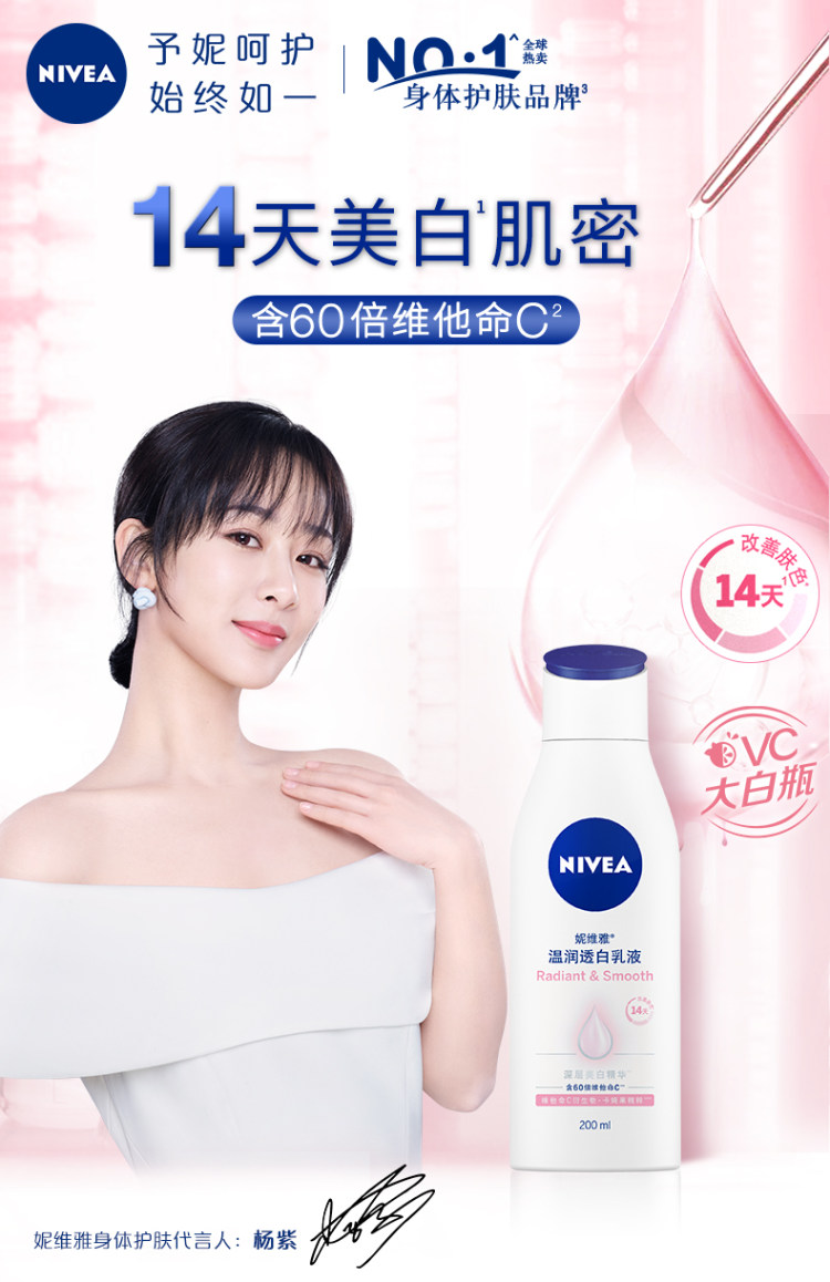 妮维雅 美白身体乳200ml 秋冬润肤 图1