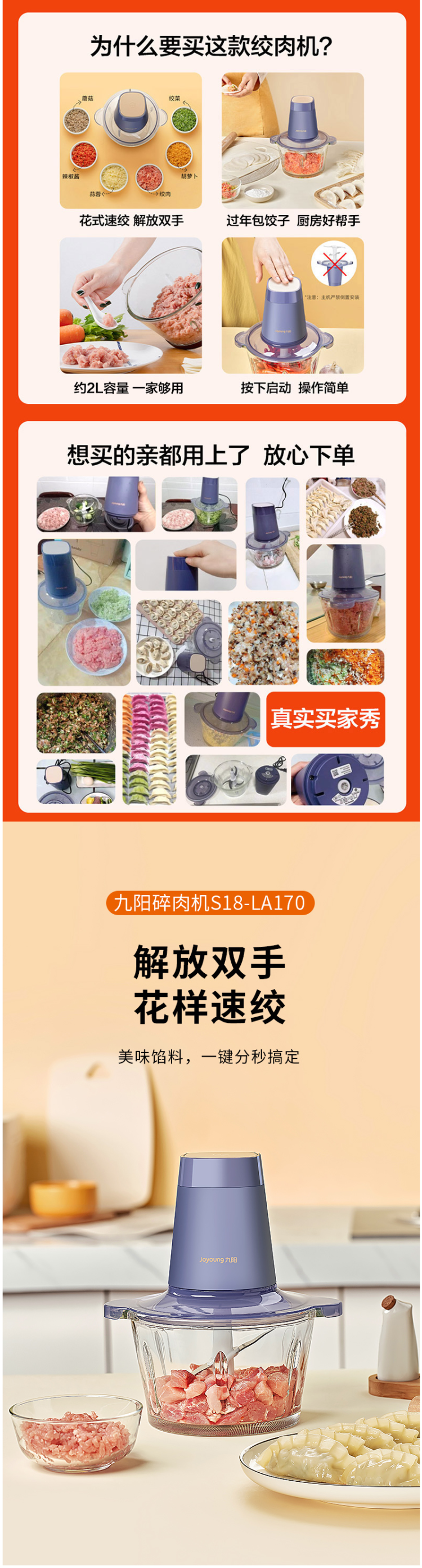 九阳 S18-LA170 小型全自动绞肉机 2L大容量 图1