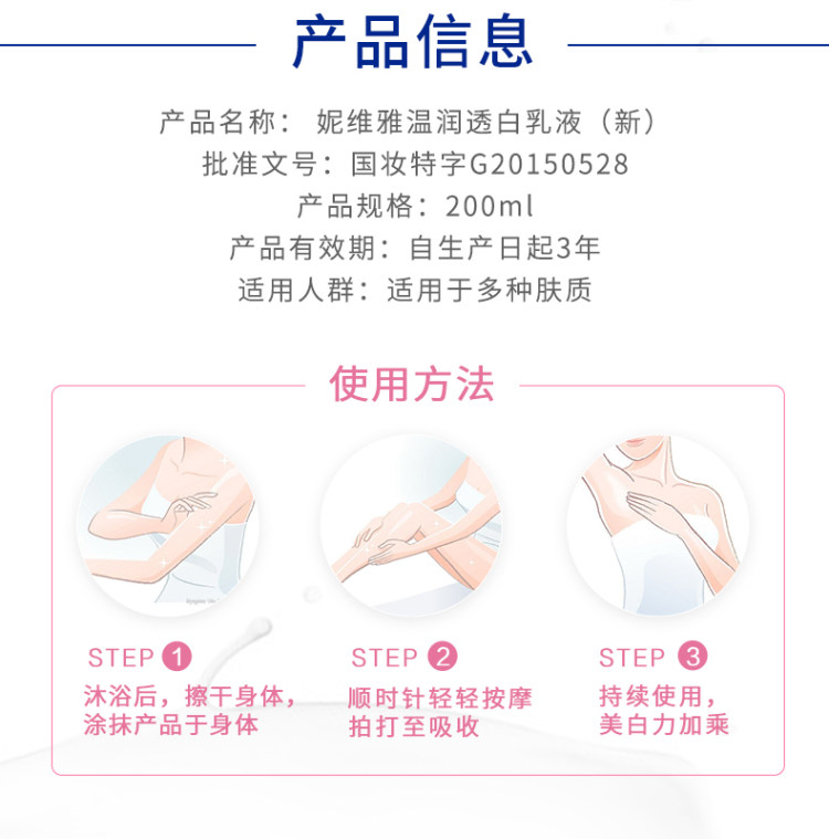 妮维雅 美白身体乳200ml 秋冬润肤 图7