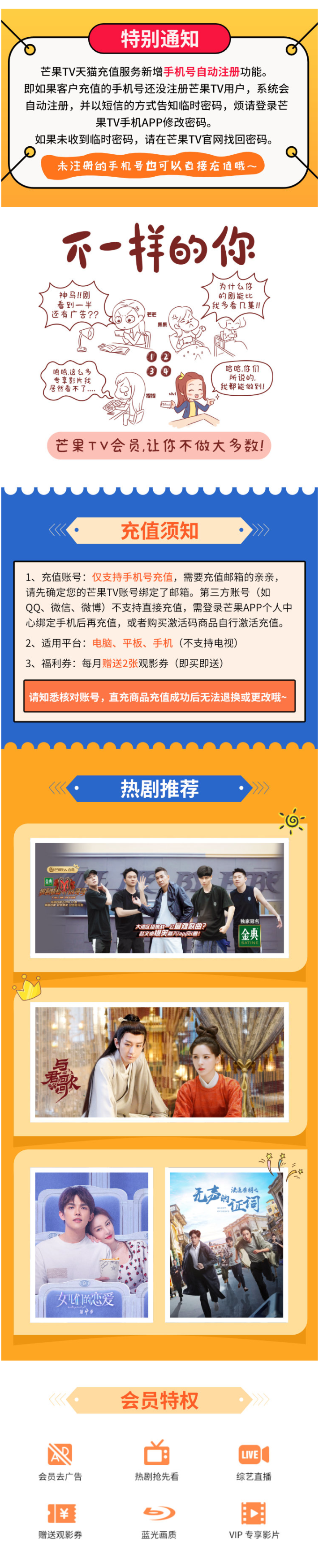 芒果TV会员 2个月 手机+电脑不含TV 图1