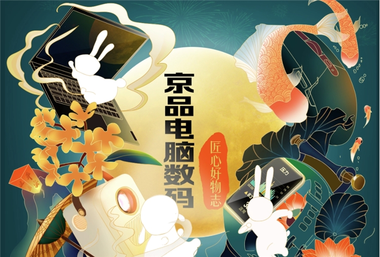 促销活动：京品电脑数码 图1