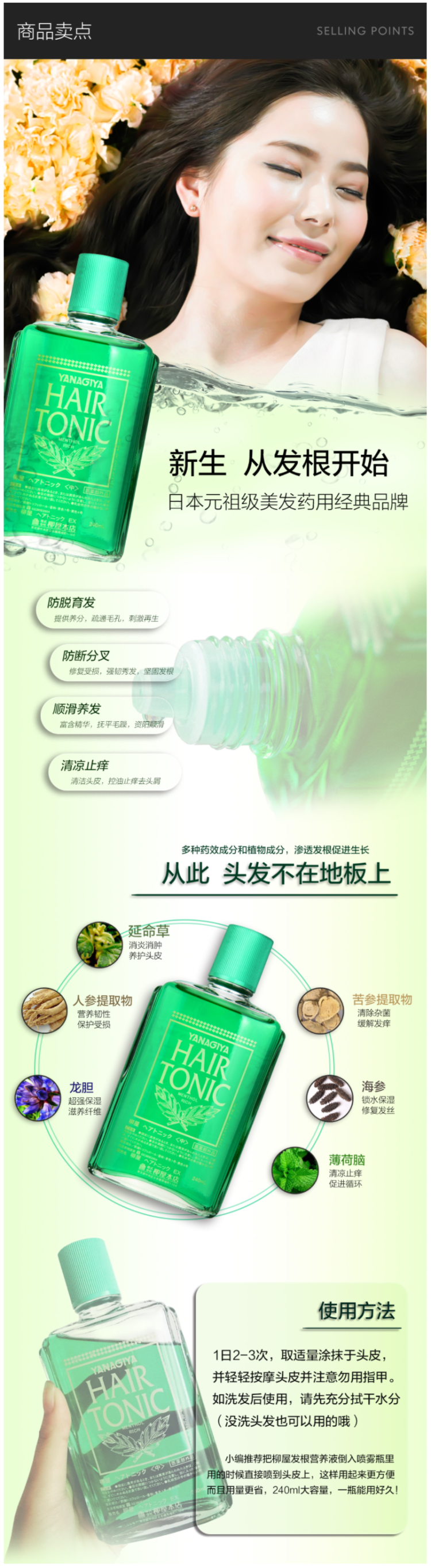 日本进口 柳屋 头皮发根营养液 240ml 图5