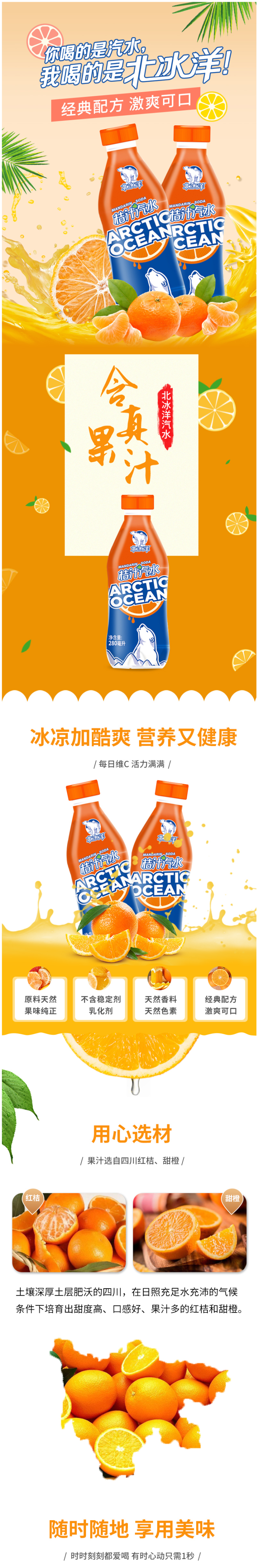 老北京汽水 北冰洋 桔汁汽水 280ml*12瓶 图1