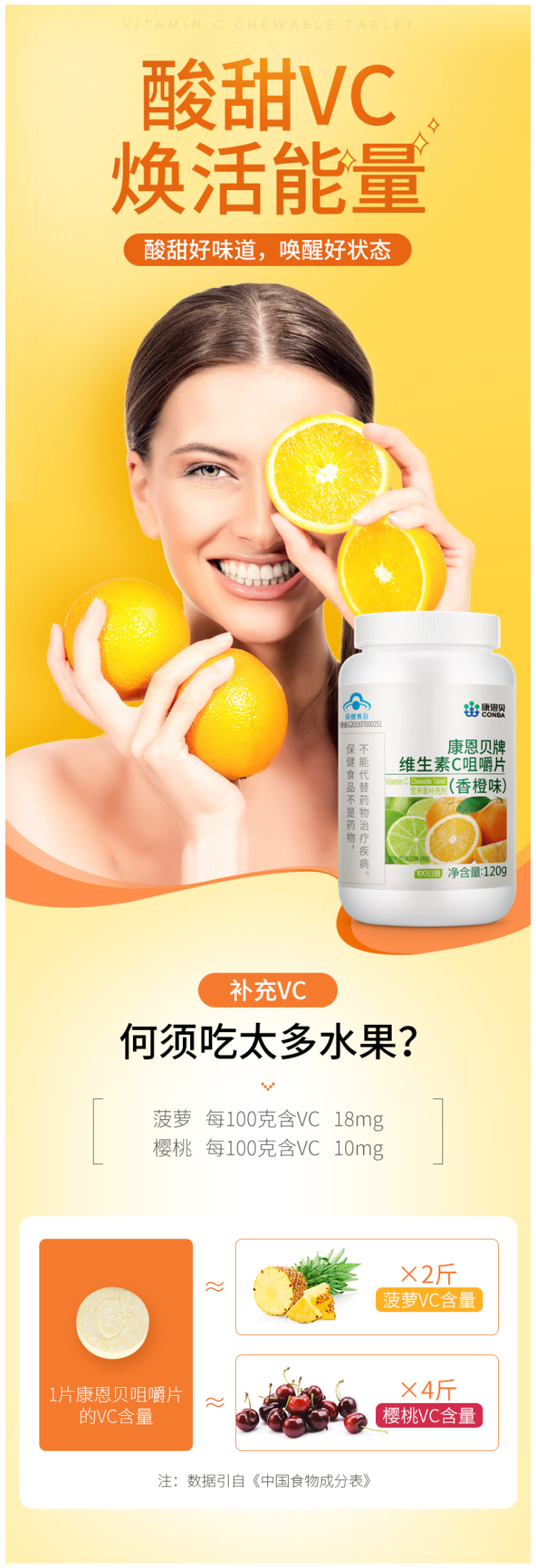 康恩贝 天然维生素C咀嚼片 100片+维生素E软胶囊 120片 图1