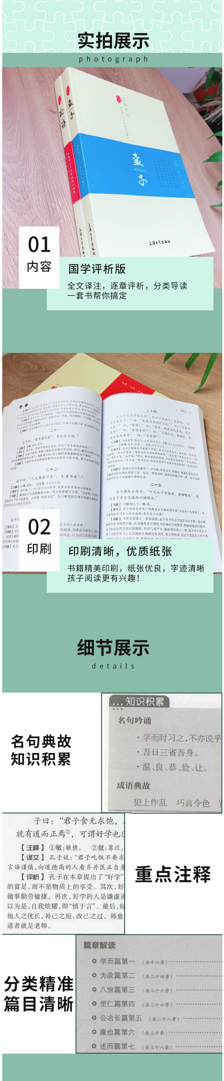 《孟子》 全解全译全评版 图3