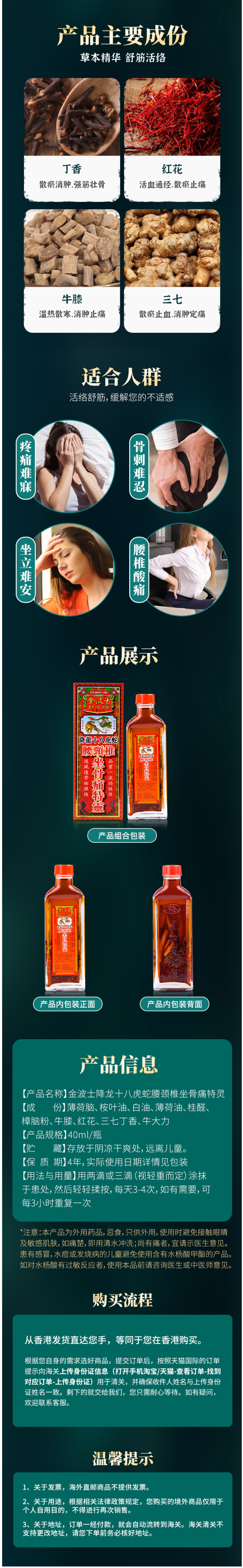香港原装 金波士 坐骨痛灵活络油 40ml 祛湿止痛/活络筋骨 图2