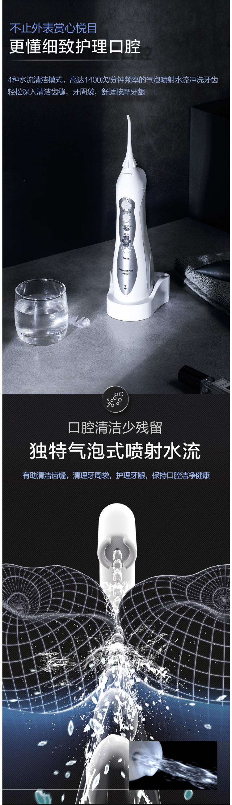 日本整机进口 松下 EWM1411 冲牙器 独特气泡水流 图8