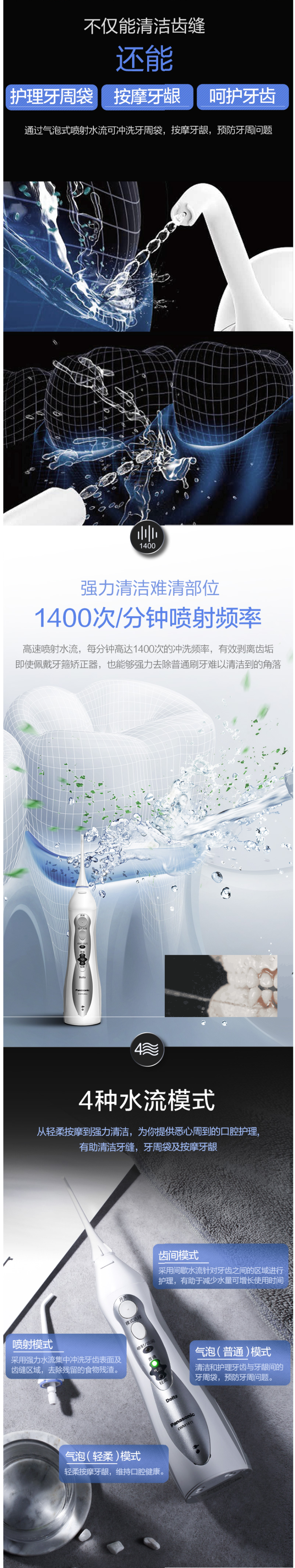日本整机进口 松下 EWM1411 冲牙器 独特气泡水流 图9