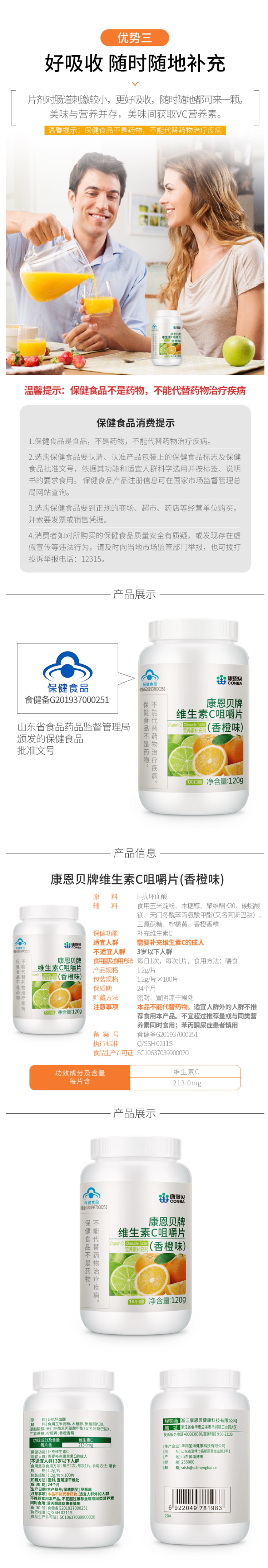 康恩贝 天然维生素C咀嚼片 100片+维生素E软胶囊 120片 图3