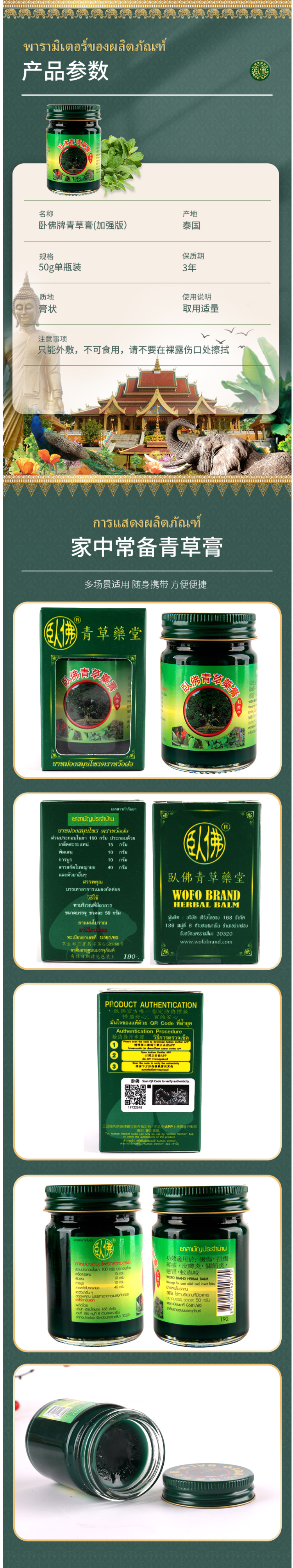 泰国直邮 卧佛 加强版青草药膏 50g*3+20g 驱蚊止痒/舒缓酸痛/提神醒脑 图7