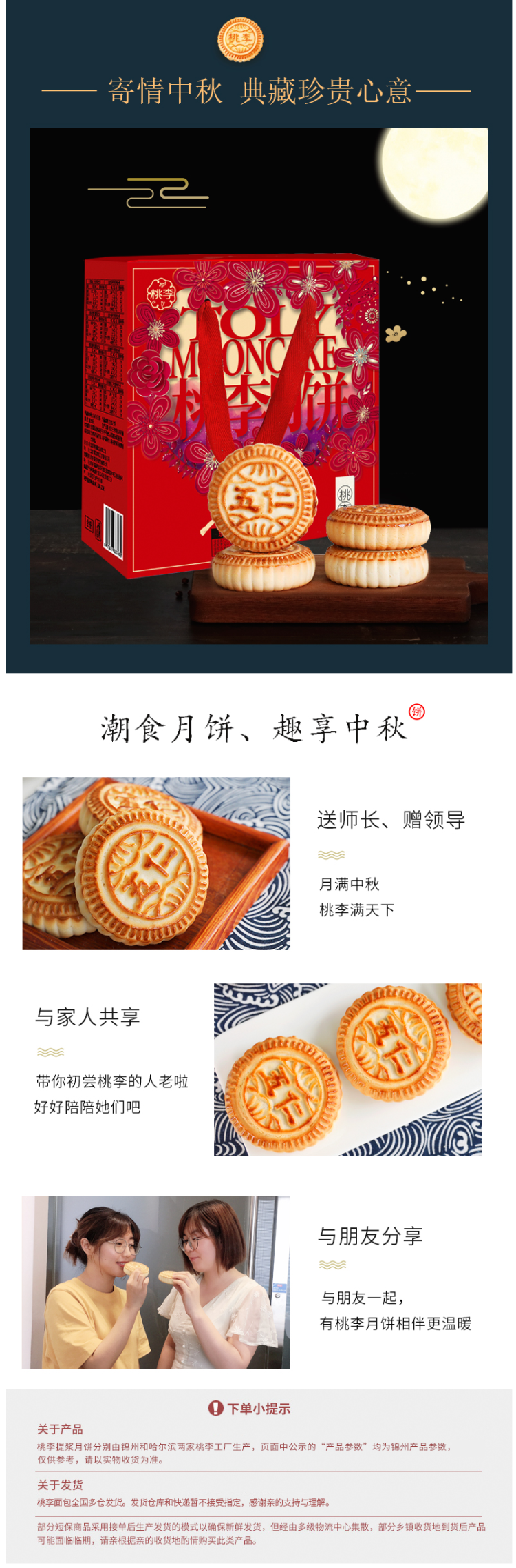 上市公司 桃李 传统京式月饼礼盒 100g*8块 口味随机 图5