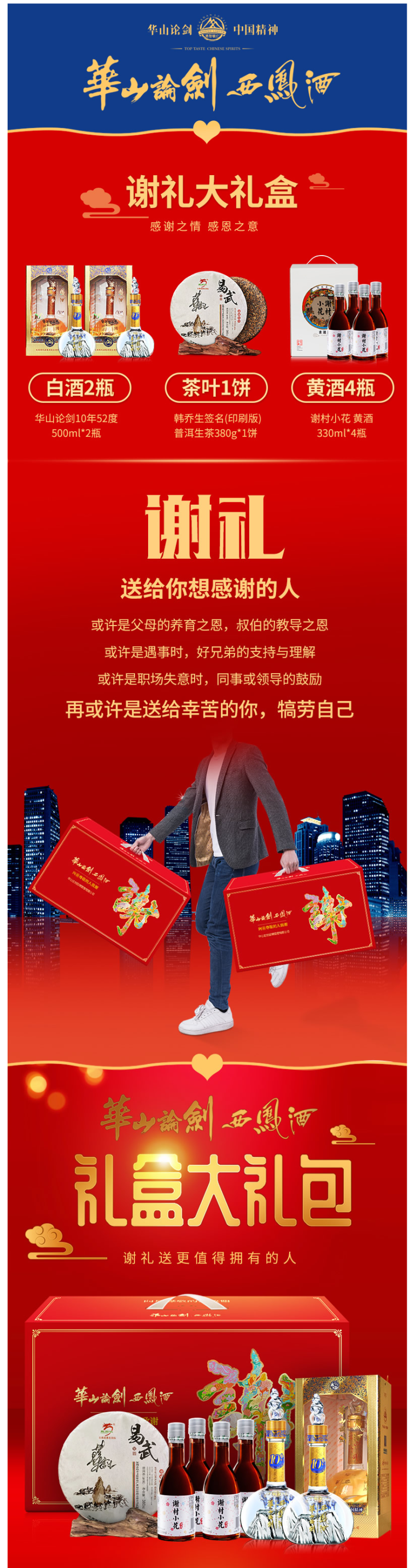 西凤 华山论剑10年 52度凤香型 2瓶+4瓶+普洱 礼盒装 图1