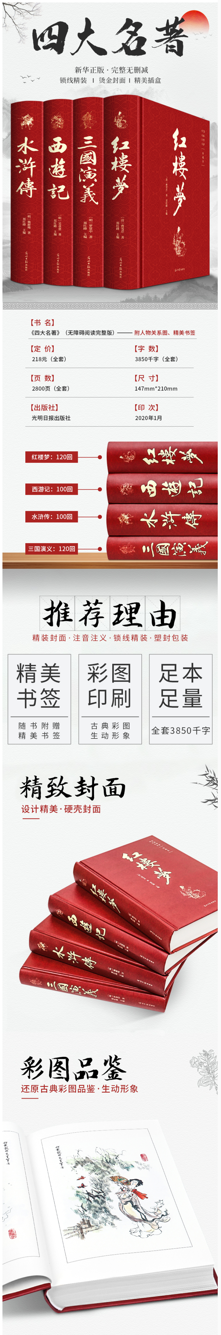 四大名著 三国演义+水浒传+西游记+红楼梦 精装无删减版 图1