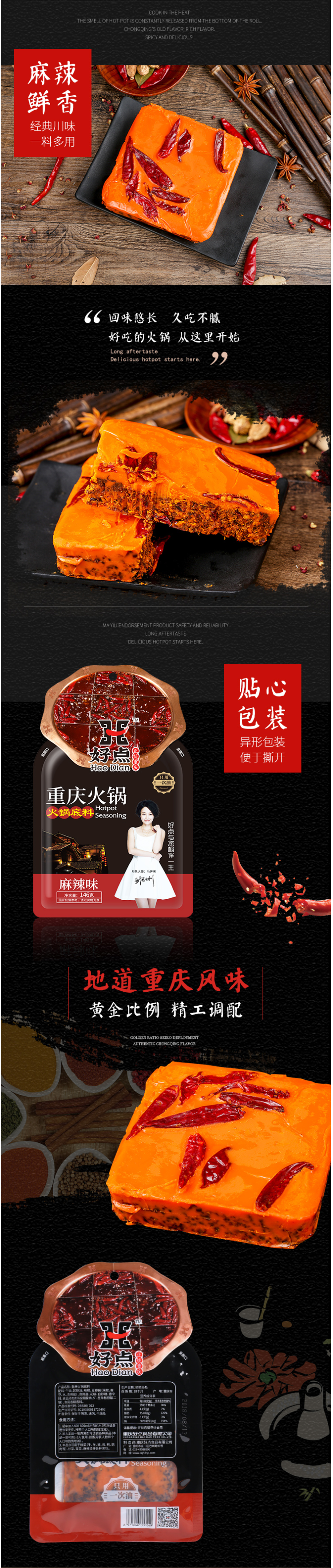 重庆特产 好点 特辣牛油火锅底料 146g 图7