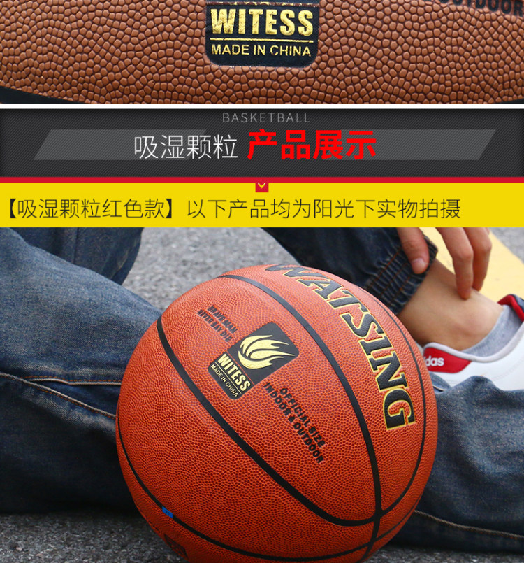 WITESS 7号专业比赛篮球送大礼包 图7