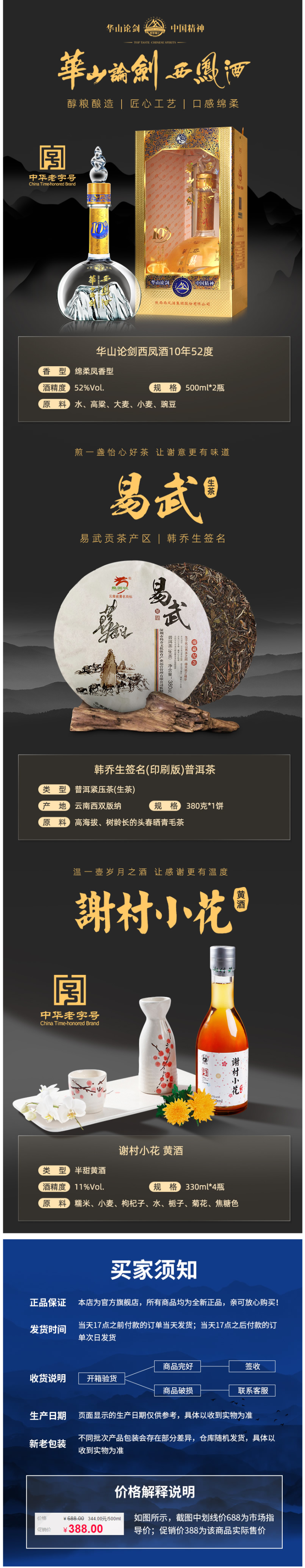 西凤 华山论剑10年 52度凤香型 2瓶+4瓶+普洱 礼盒装 图2
