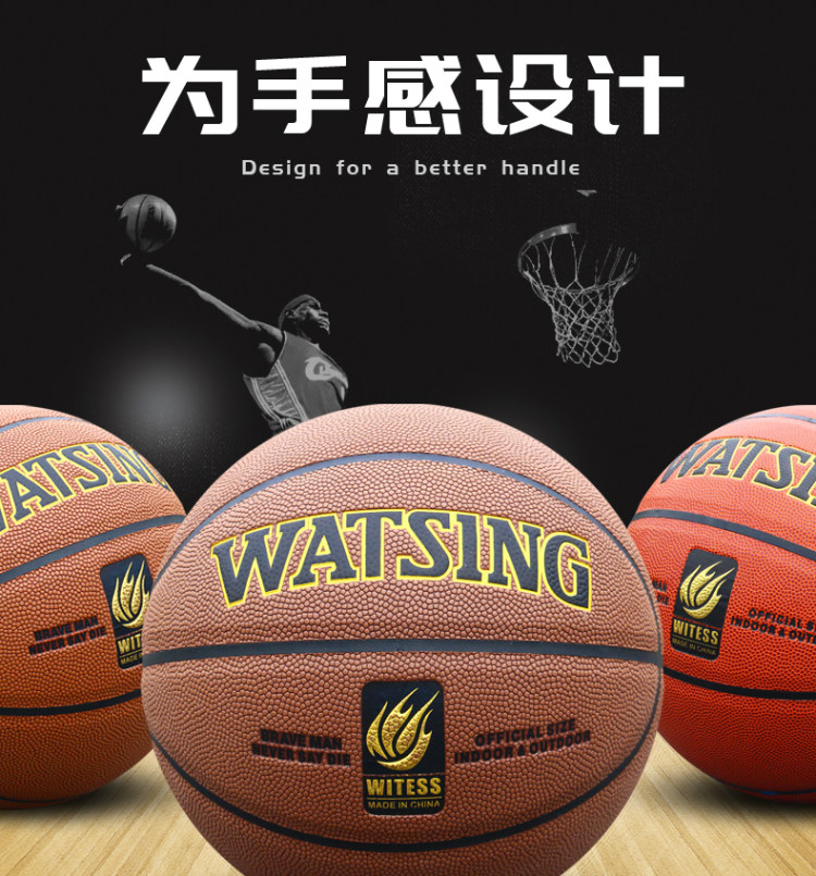 WITESS 7号专业比赛篮球送大礼包 图1