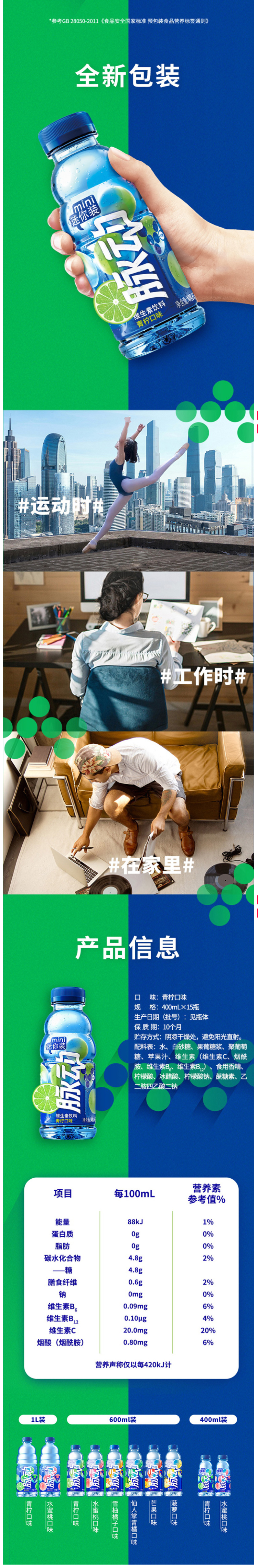 天猫超市 脉动 青柠口味 维生素功能饮料 400ml*15瓶 图2