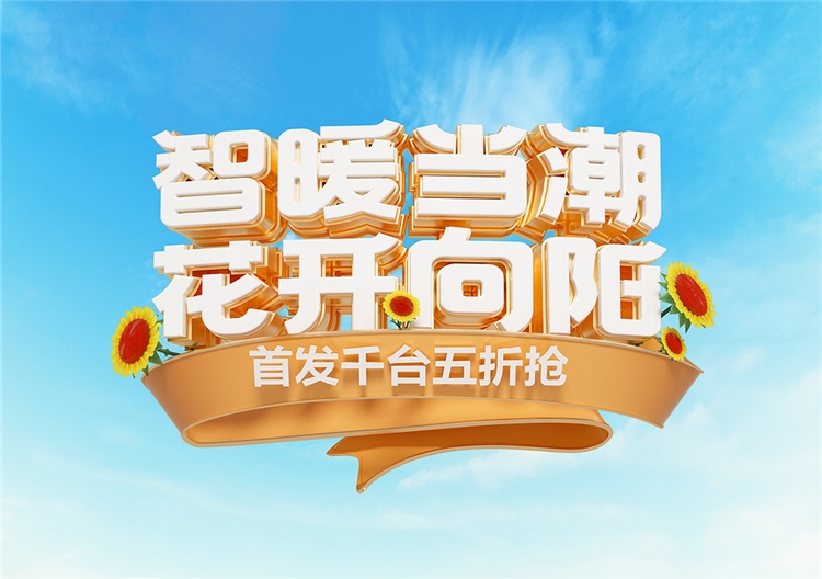 美的暖阳系列新品上市 图1