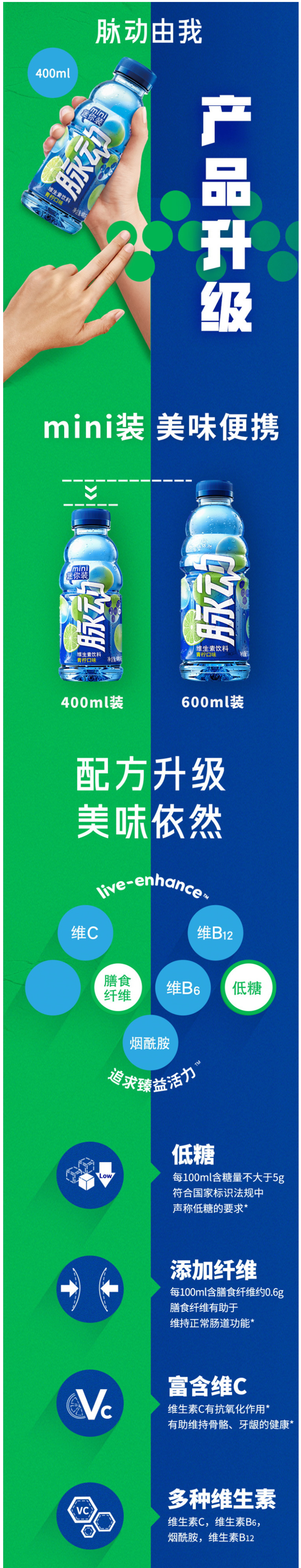 天猫超市 脉动 青柠口味 维生素功能饮料 400ml*15瓶 图1