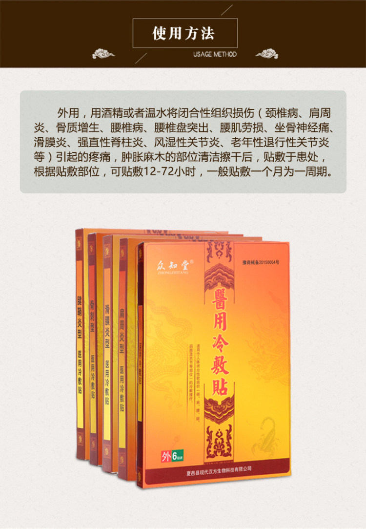众知堂 颈肩/腰腿/关节 综合型医用冷敷贴 10贴 图4