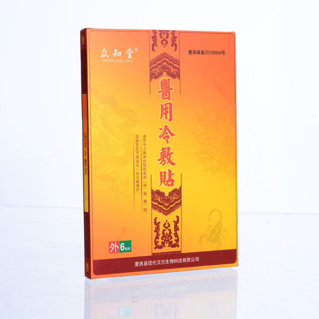 众知堂 颈肩/腰腿/关节 综合型医用冷敷贴 10贴 图1