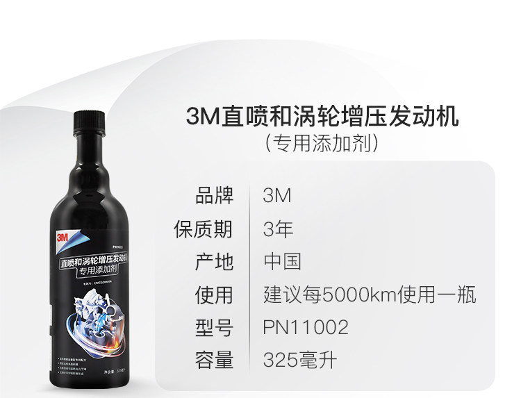 3M 燃油宝 除积碳燃油添加剂 325ml 有效改善发动机工况 冷车启动 图13