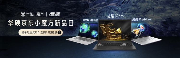 京东 华硕超级新品日 图1