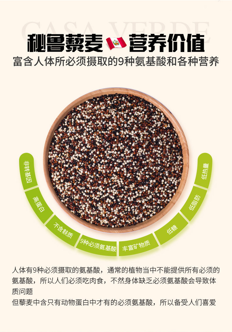 秘鲁进口 有机三色藜麦米 500g 图7