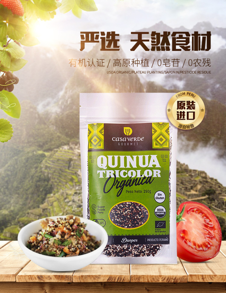 秘鲁进口 有机三色藜麦米 500g 图4