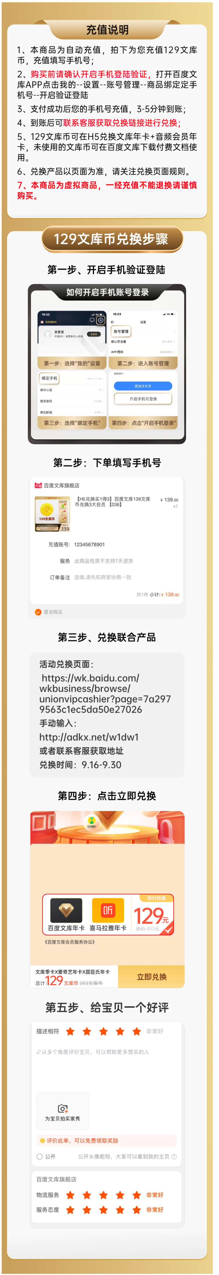 百度文库 VIP年卡+喜马拉雅FM会员 VIP年卡 图2