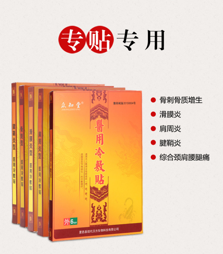 众知堂 颈肩/腰腿/关节 综合型医用冷敷贴 10贴 图2