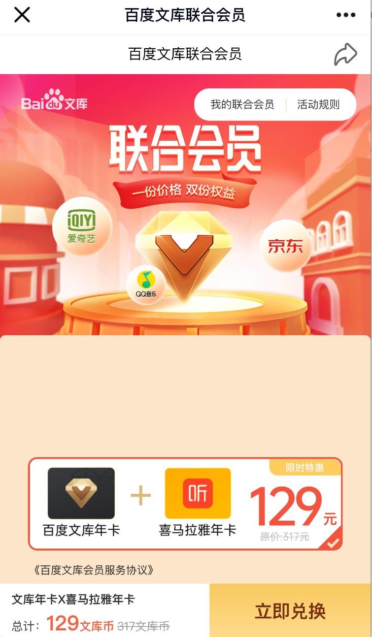 百度文库 VIP年卡+喜马拉雅FM会员 VIP年卡 图1