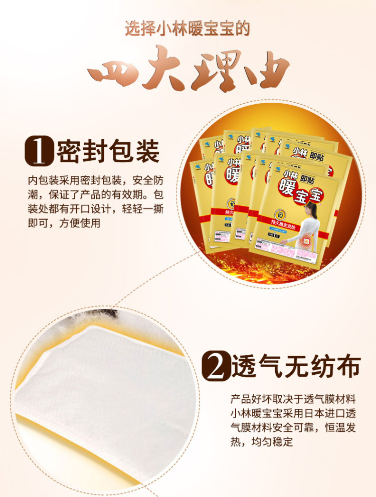 小林日化 自热暖宝宝礼盒装20片 图4