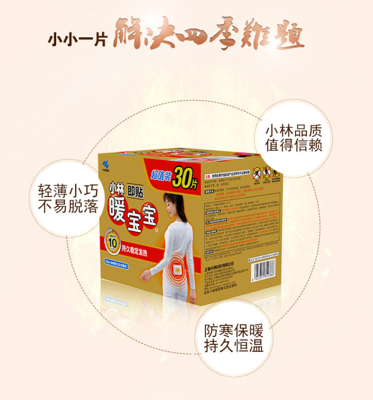 小林日化 自热暖宝宝礼盒装20片 图1