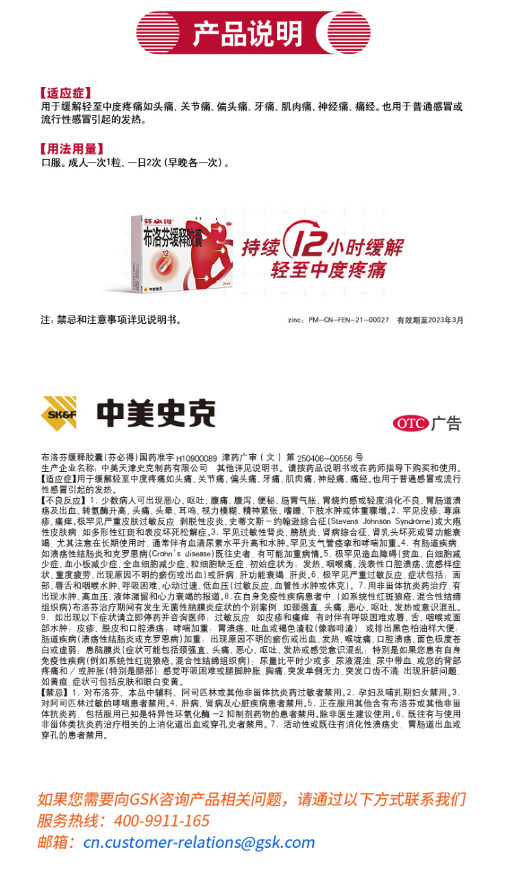 芬必得 布洛芬缓释胶囊 24粒*2盒 靠谱的非处方止疼药 图3