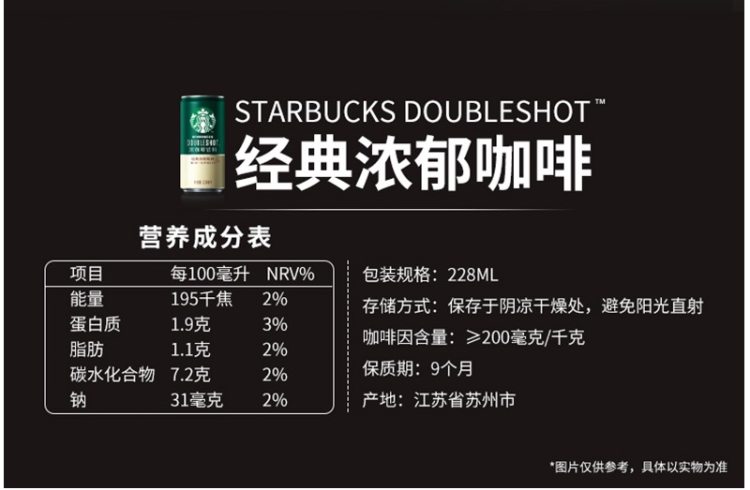 星巴克 星倍醇 经典美式浓咖啡 228ml*6罐 图4