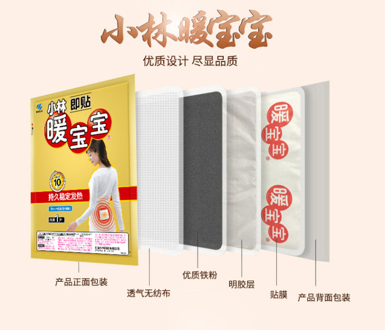 小林日化 自热暖宝宝礼盒装20片 图2