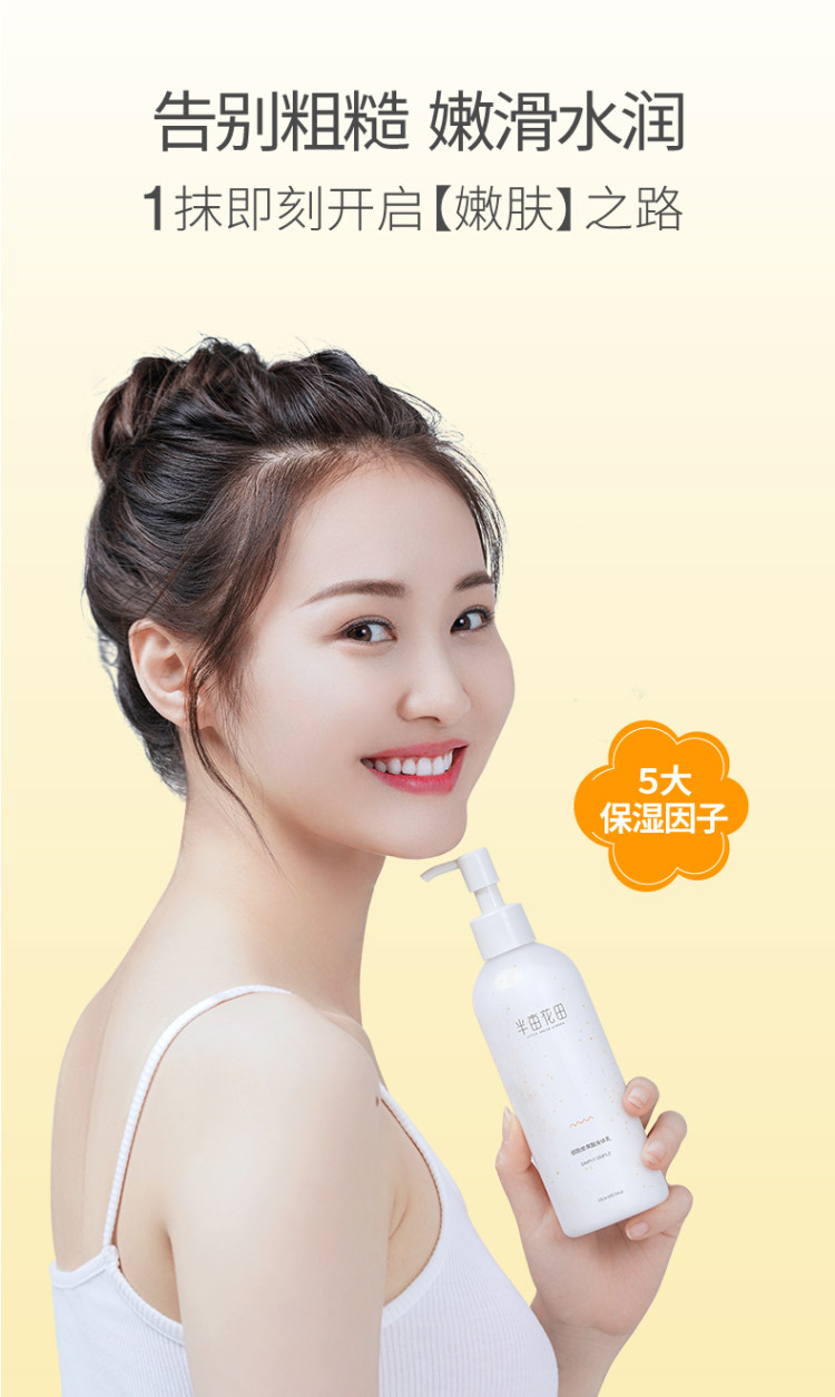 半亩花田 果酸烟酰胺身体乳250ml*2 图3