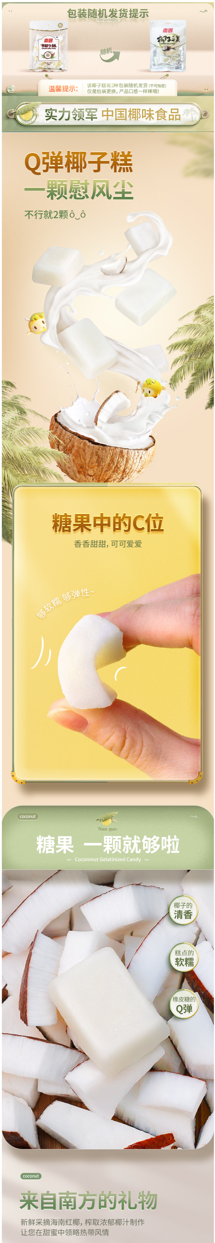 海南特产 南国 正宗椰子糕 200g*3袋 图1