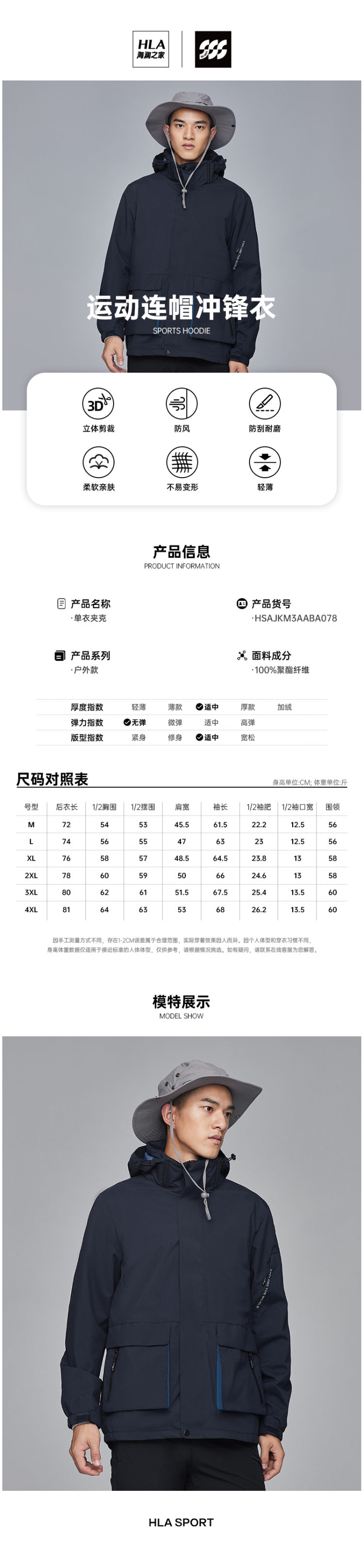 海澜之家 2021新款 男户外风轻薄连帽夹克 图1