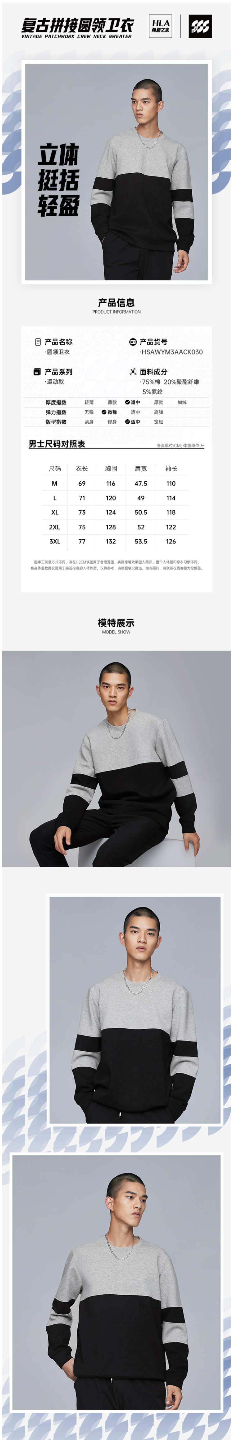 海澜之家 2021秋冬新款 男宽松拼接套头运动卫衣 图1