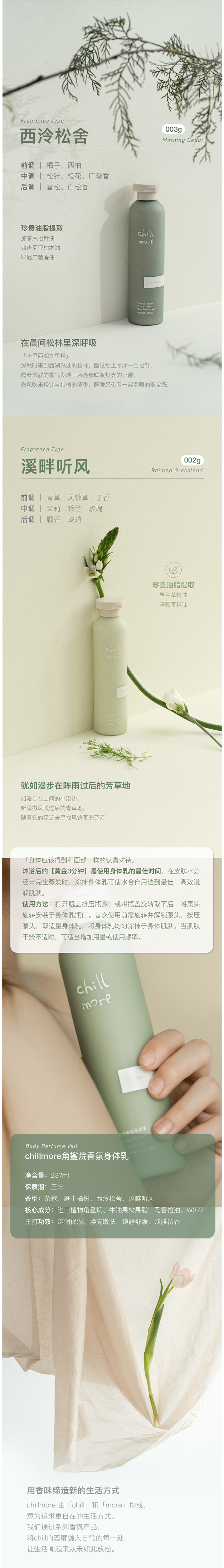chillmore 92%纯度角鲨烷 香氛身体乳 237ml 持久留香保湿 图4