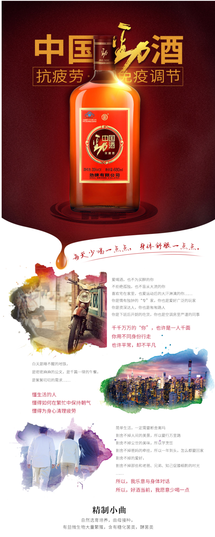 天猫超市 中国劲酒 35度养生酒 680ml*6瓶 图1