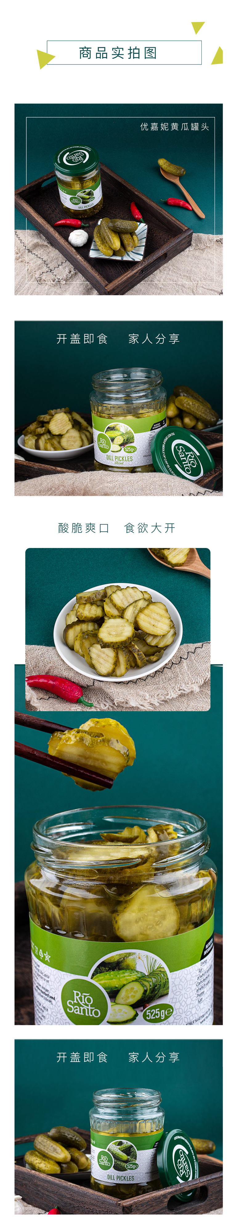 优嘉妮 0脂肪 土耳其风味酸青瓜 525g 图4