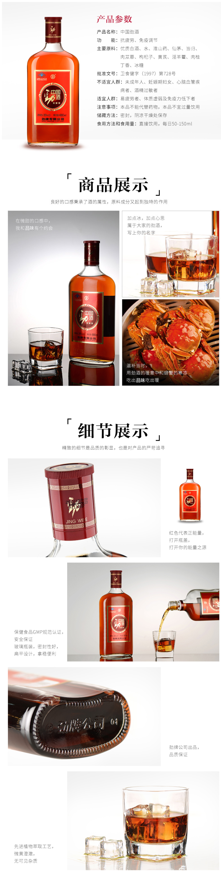 天猫超市 中国劲酒 35度养生酒 680ml*6瓶 图3