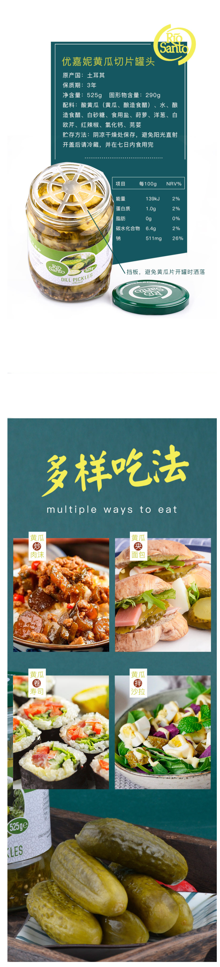 优嘉妮 0脂肪 土耳其风味酸青瓜 525g 图3