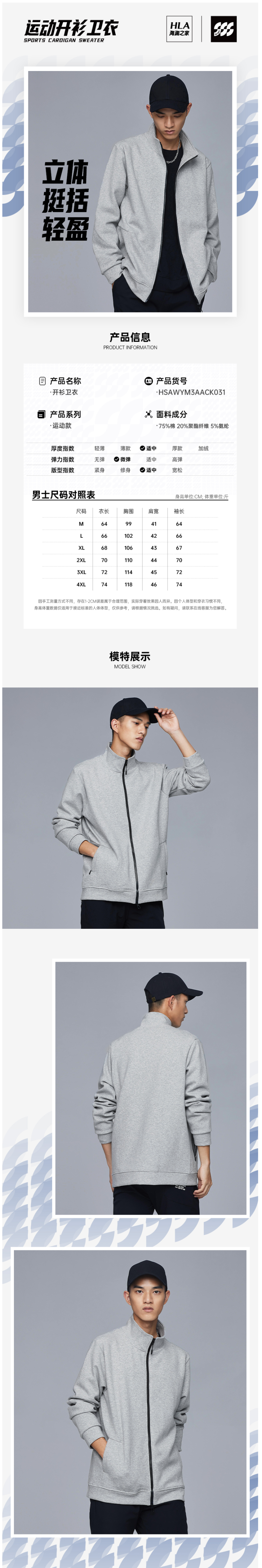 海澜之家 2021秋季新款 男立领开衫运动卫衣 图1