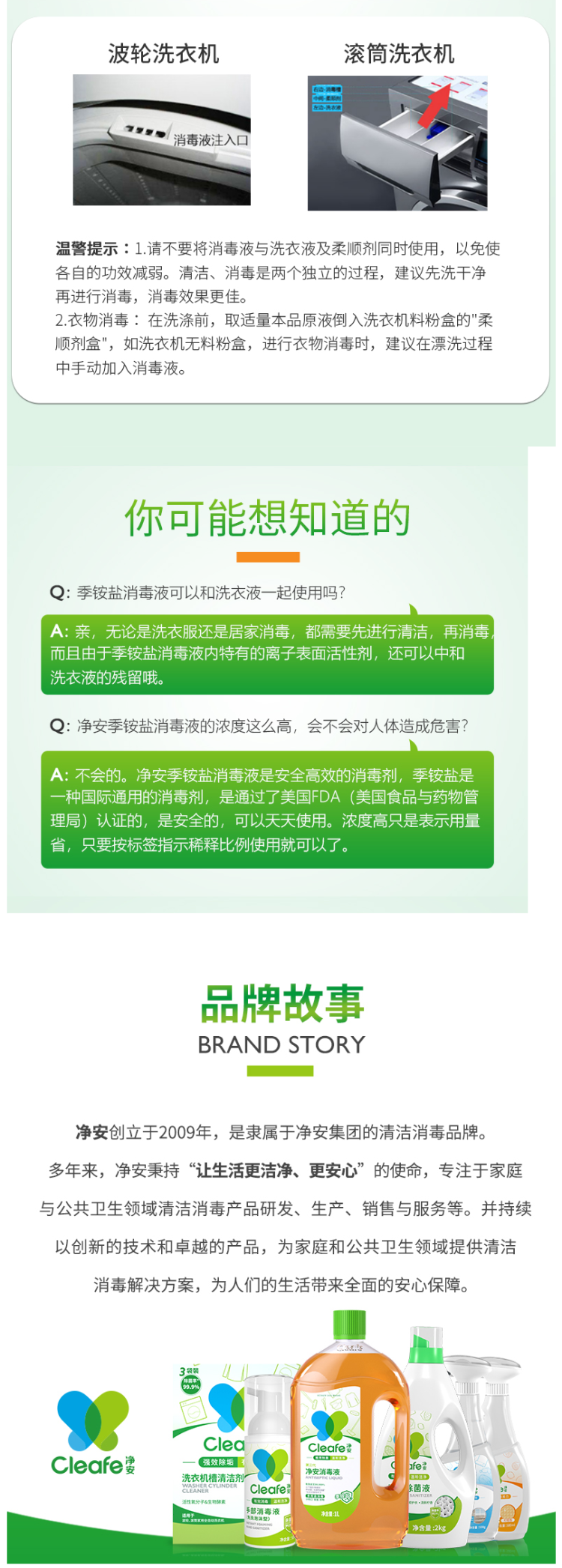 天猫超市 净安 家用杀菌清洁消毒液 1L*2瓶 图16